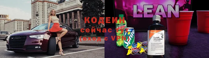 Кодеиновый сироп Lean Purple Drank  Пучеж 